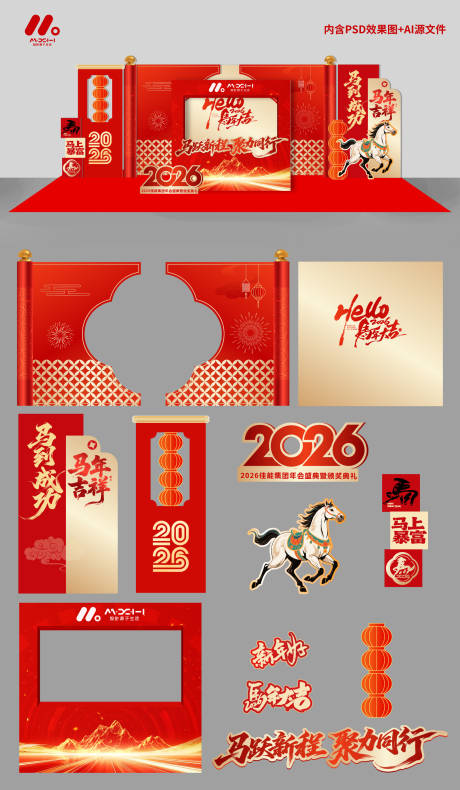 源文件下载【享设计】搜索编号：56910035518261484【高端红色年会美陈】