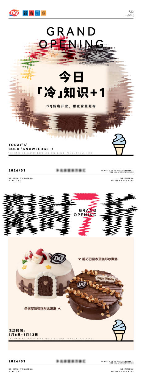源文件下载【享设计】搜索编号：38150035439551053【冰淇凌活动小红书】
