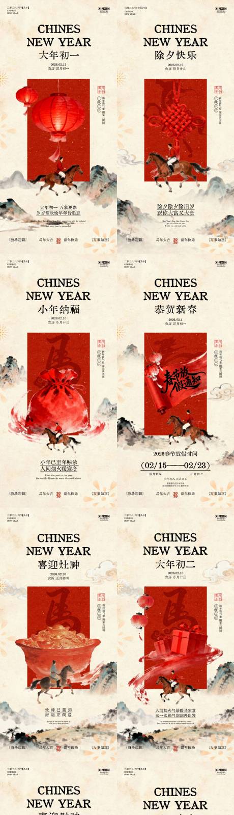 源文件下载【享设计】搜索编号：67310035311009353【马年小年除夕春节年俗中式插画海报】