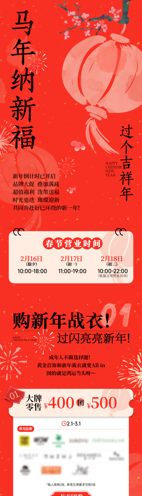源文件下载【享设计】搜索编号：27350035361315101【马年新春新年公众号长图】