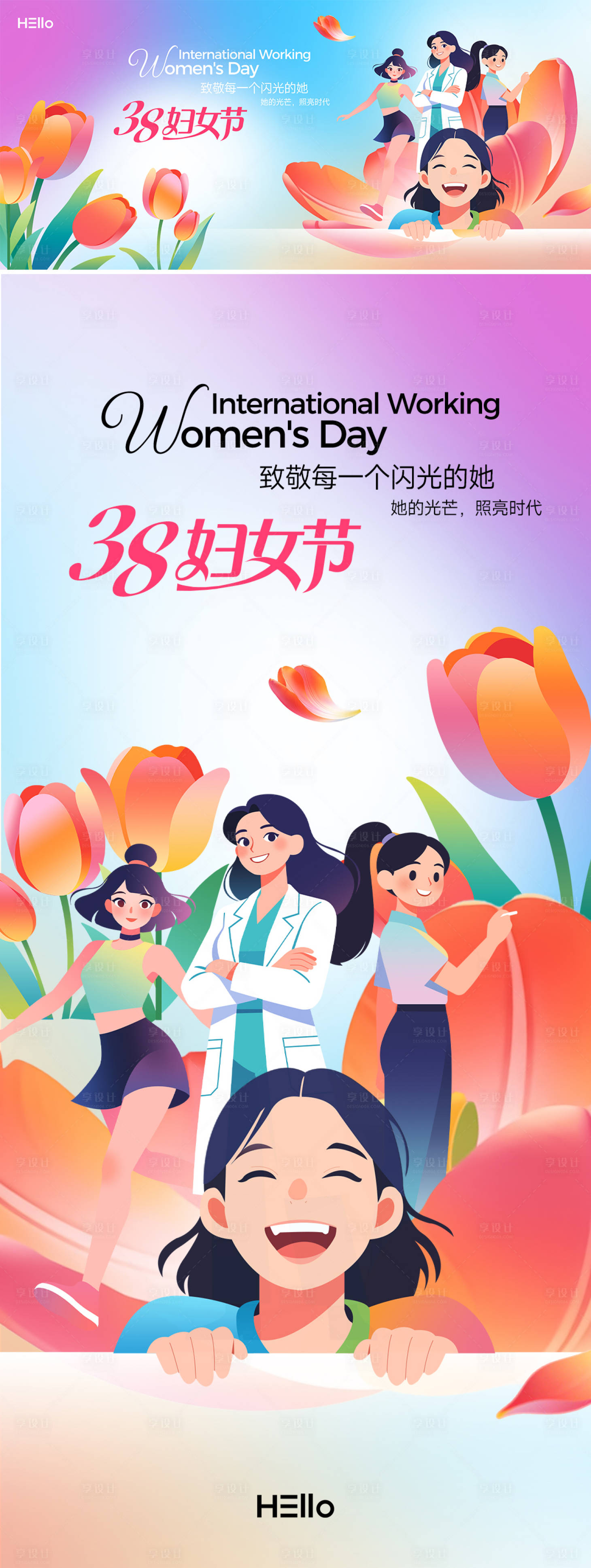 源文件下载【享设计】搜索编号：91870035468213068【妇女节海报展板】