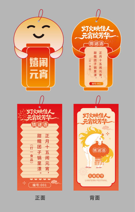 源文件下载【享设计】搜索编号：86250035547746089【元宵节灯谜】