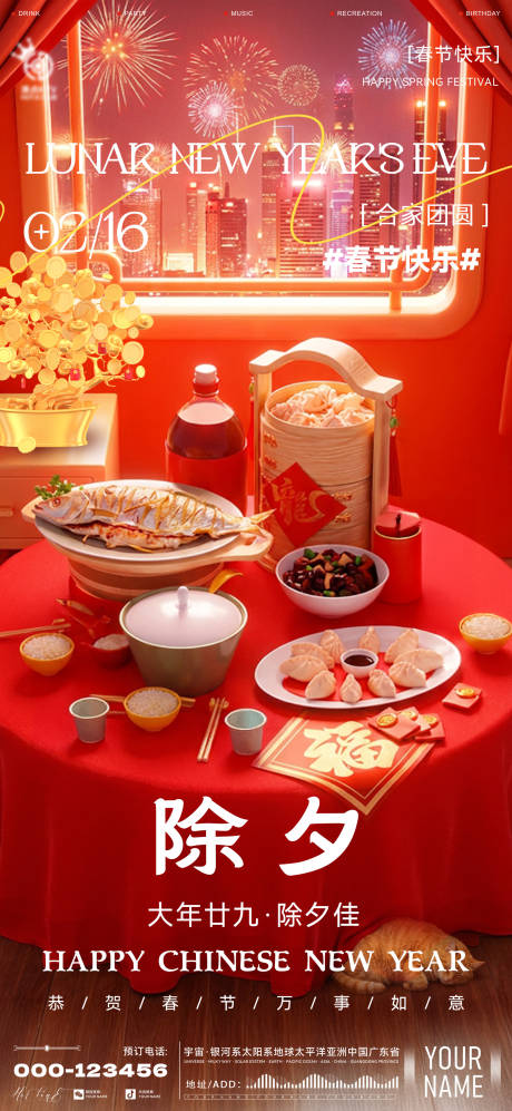 源文件下载【享设计】搜索编号：24600035398135909【酒吧除夕节日海报】
