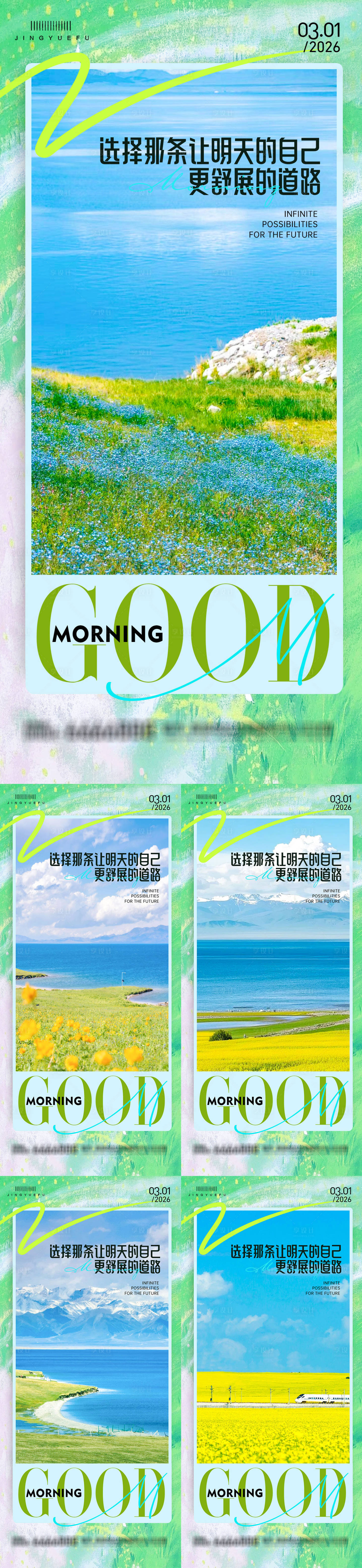 源文件下载【享设计】搜索编号：91530035374038659【早安励志语录系列海报】