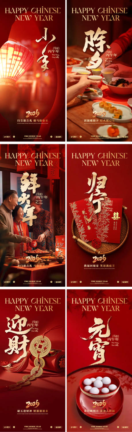 源文件下载【享设计】搜索编号：17840035310491844【马年春节年俗海报】