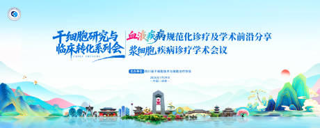 源文件下载【享设计】搜索编号：26790035398068270【淡雅医学高峰论坛活动展板】