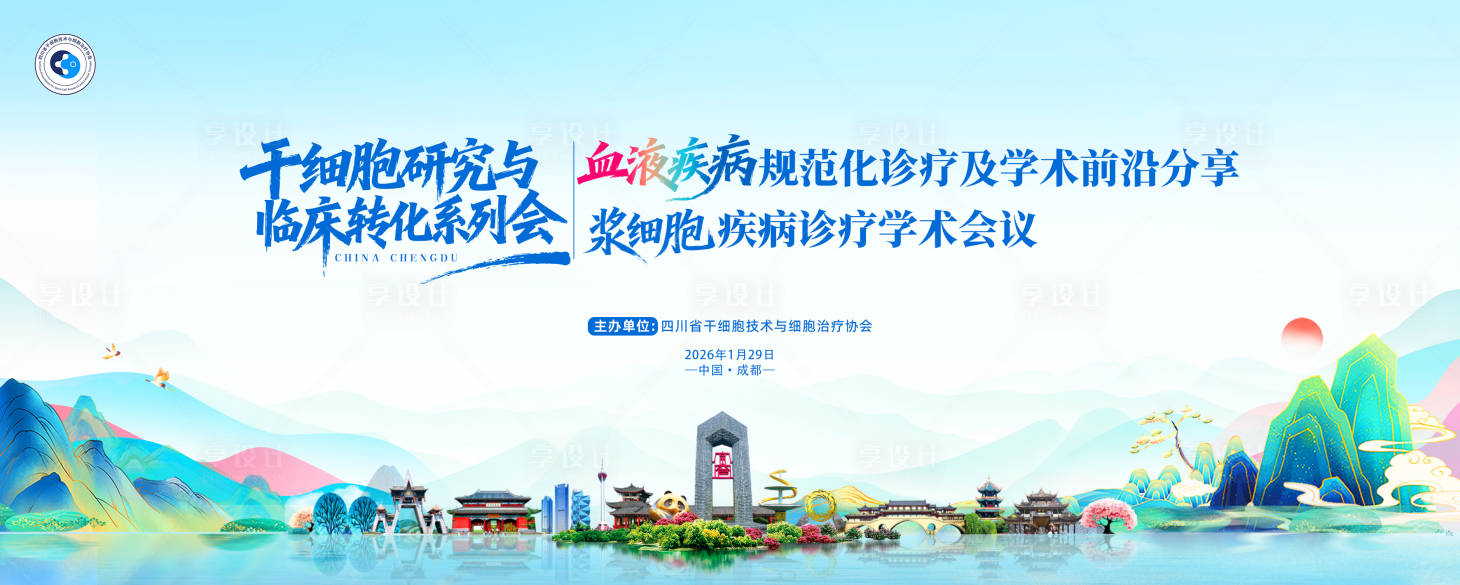 源文件下载【享设计】搜索编号：26790035398068270【淡雅医学高峰论坛活动展板】