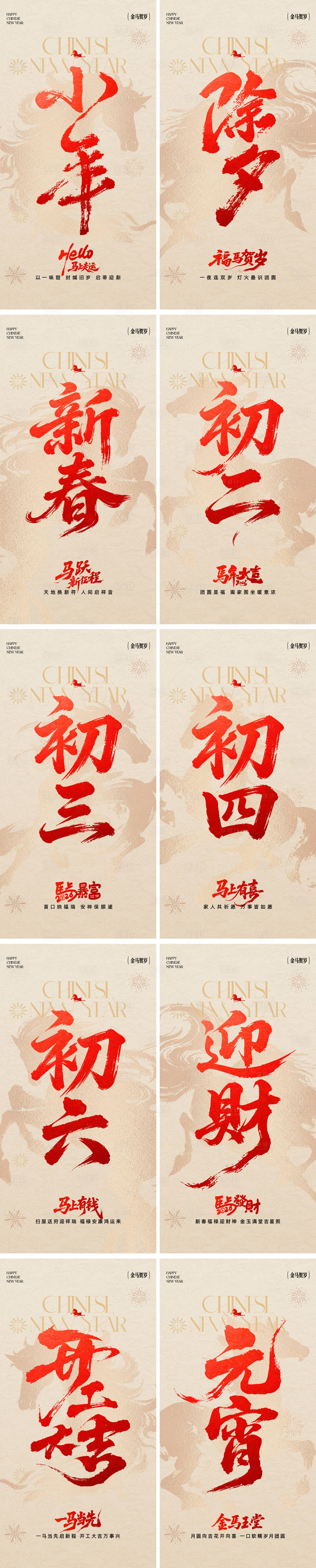 源文件下载【享设计】搜索编号：83100035335249047【春节年俗系列海报】