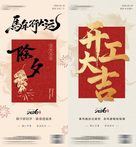 源文件下载【享设计】搜索编号：26080035436581256【新年系列海报】