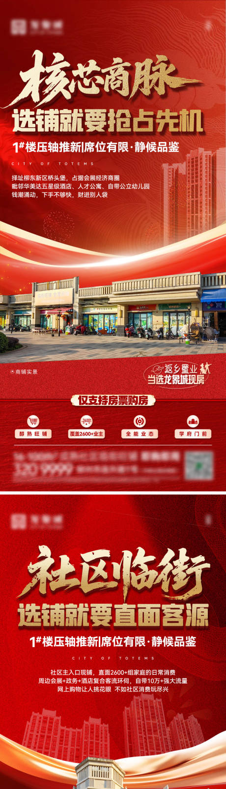 源文件下载【享设计】搜索编号：90810035448707322【新年商铺加推系列】