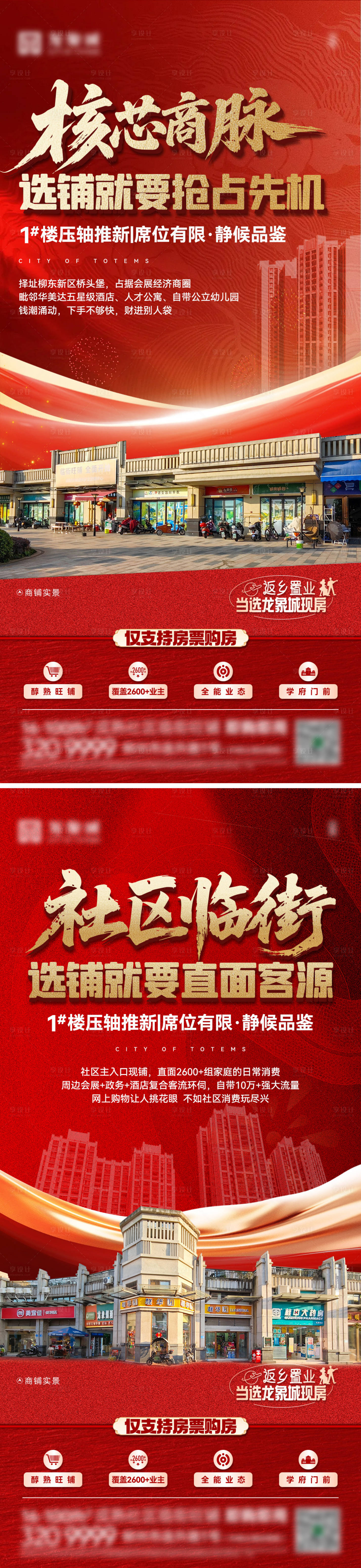 源文件下载【享设计】搜索编号：90810035448707322【新年商铺加推系列】