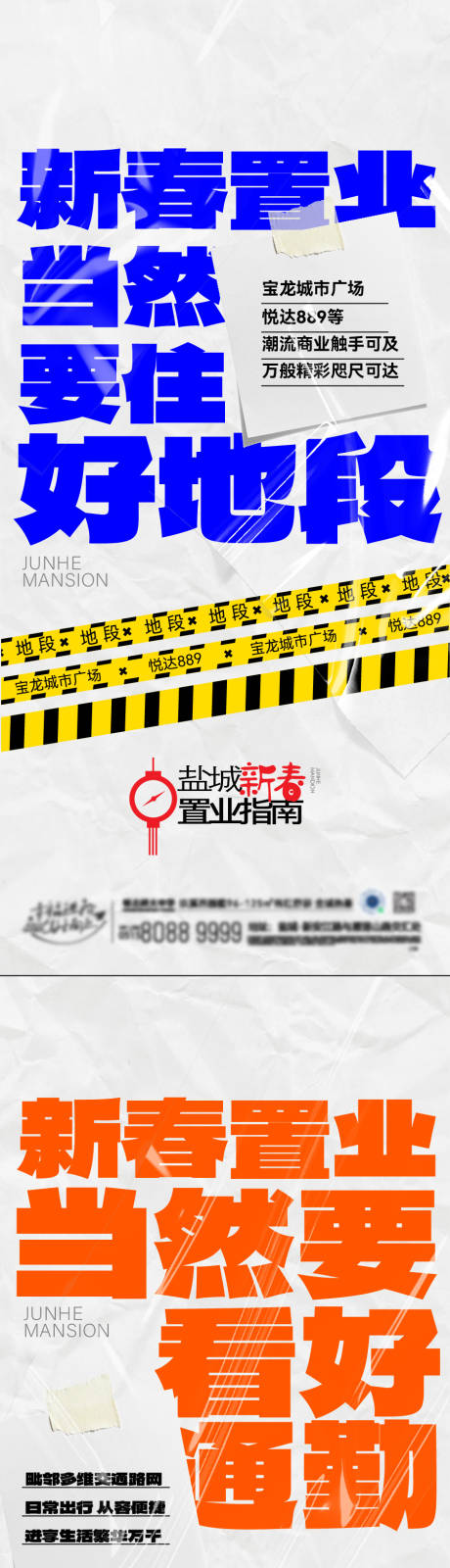 源文件下载【享设计】搜索编号：72590035521928329【地产新春返乡置业大字报】