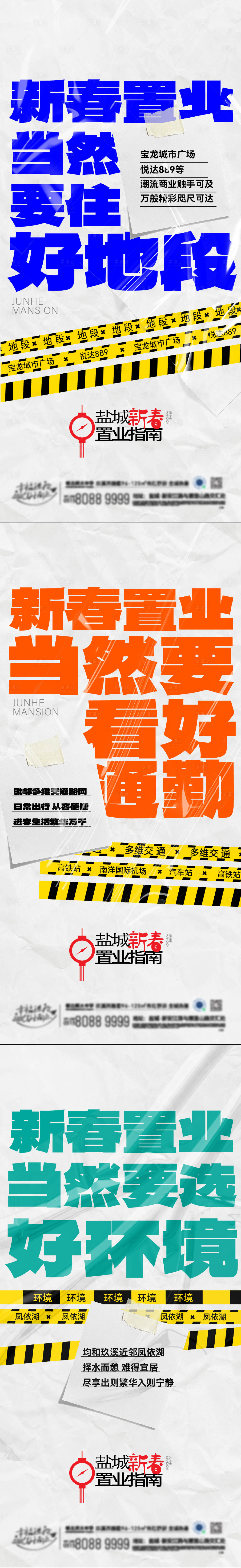 源文件下载【享设计】搜索编号：72590035521928329【地产新春返乡置业大字报】