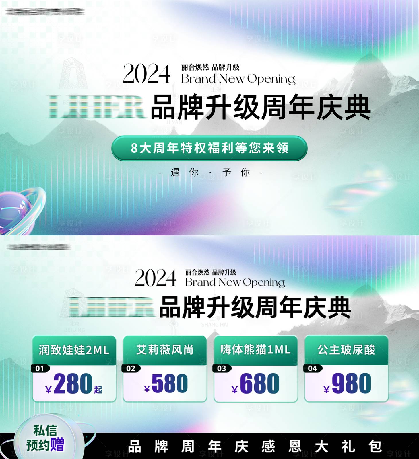 源文件下载【享设计】搜索编号：96050035405944042【医美绿紫色主KV品牌升级活动海报】
