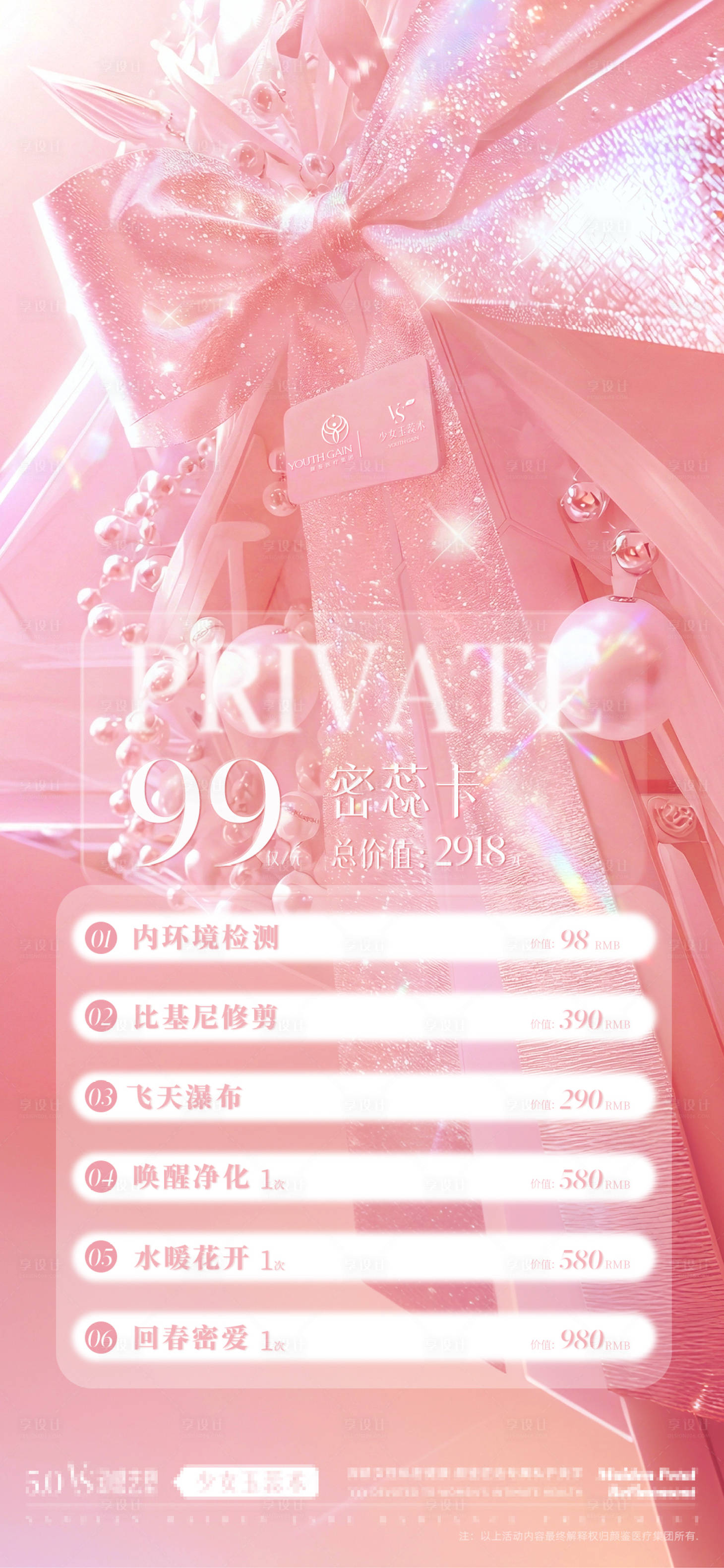 源文件下载【享设计】搜索编号：91880035543995523【私密海报】