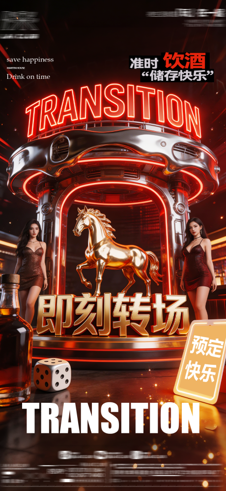源文件下载【享设计】搜索编号：26970035504928895【酒吧即刻转场海报】