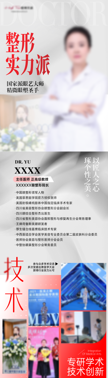 源文件下载【享设计】搜索编号：64500035394283306【医生专家人物介绍海报医美】
