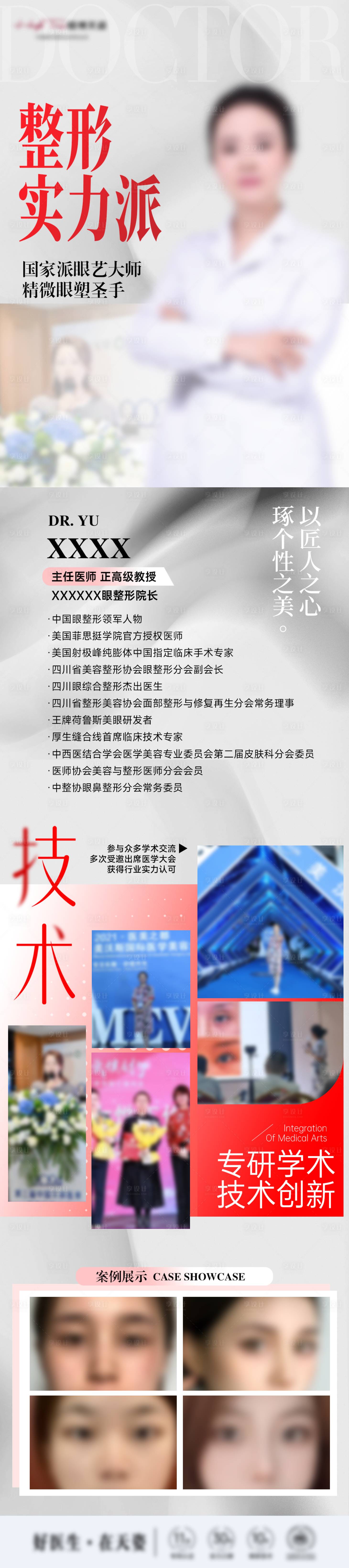 源文件下载【享设计】搜索编号：64500035394283306【医生专家人物介绍海报医美】