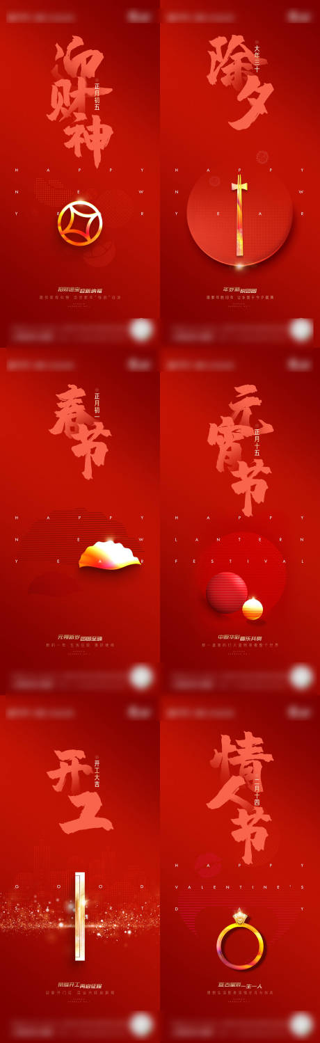 源文件下载【享设计】搜索编号：61020035480347472【春节系列海报】