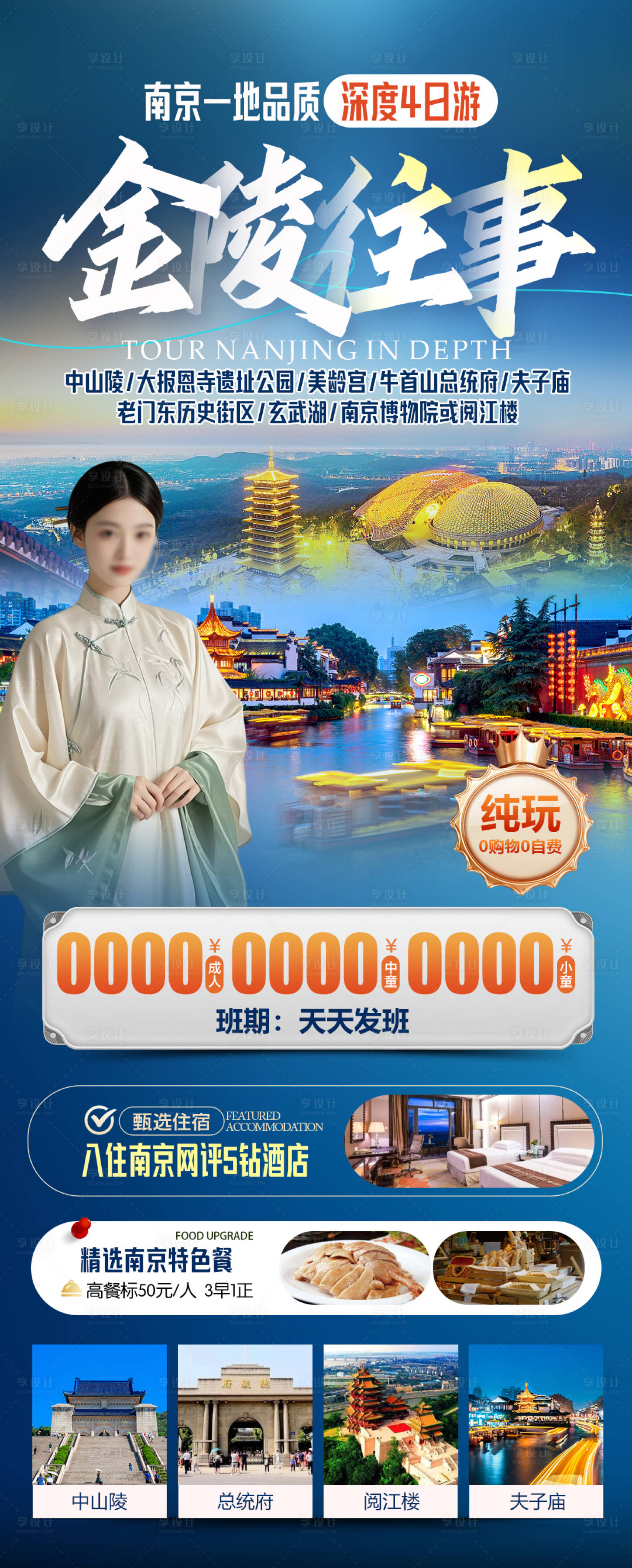 源文件下载【享设计】搜索编号：63130035335327237【金陵往事南京 】