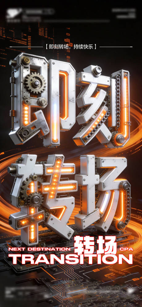 源文件下载【享设计】搜索编号：58130035354047269【转场预定】