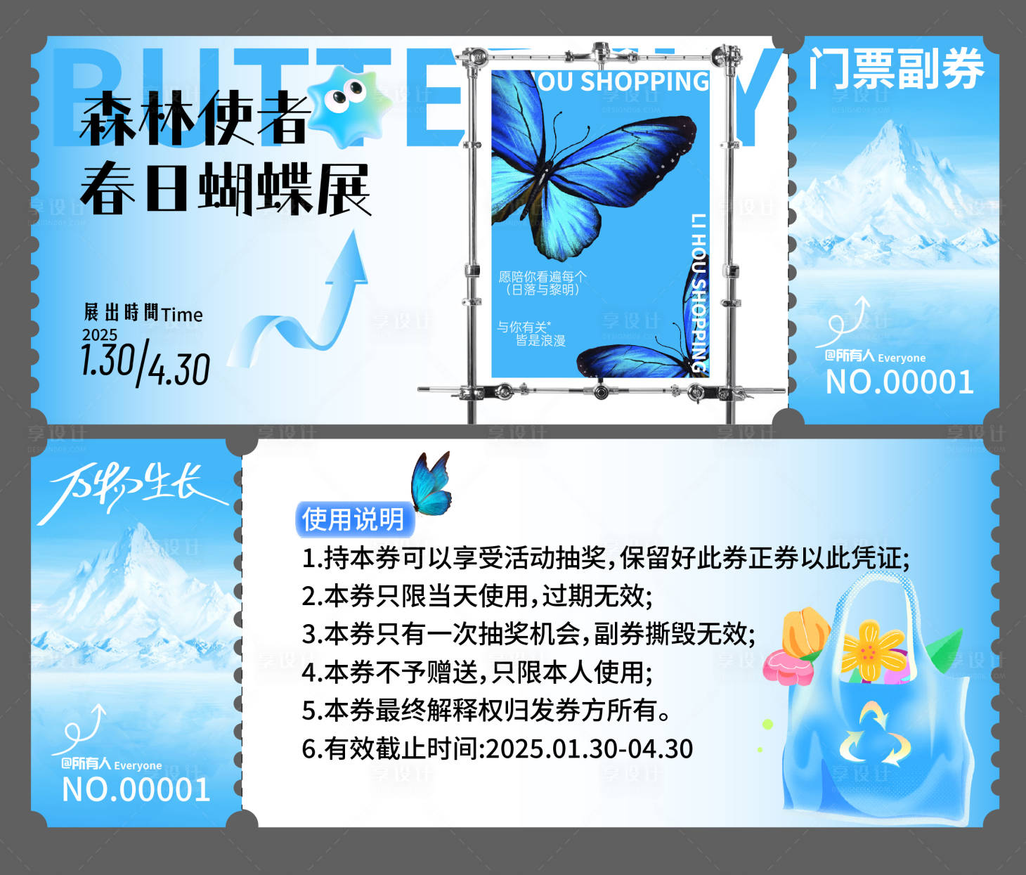 源文件下载【享设计】搜索编号：80900035390774482【春日蝴蝶艺术展门票.】