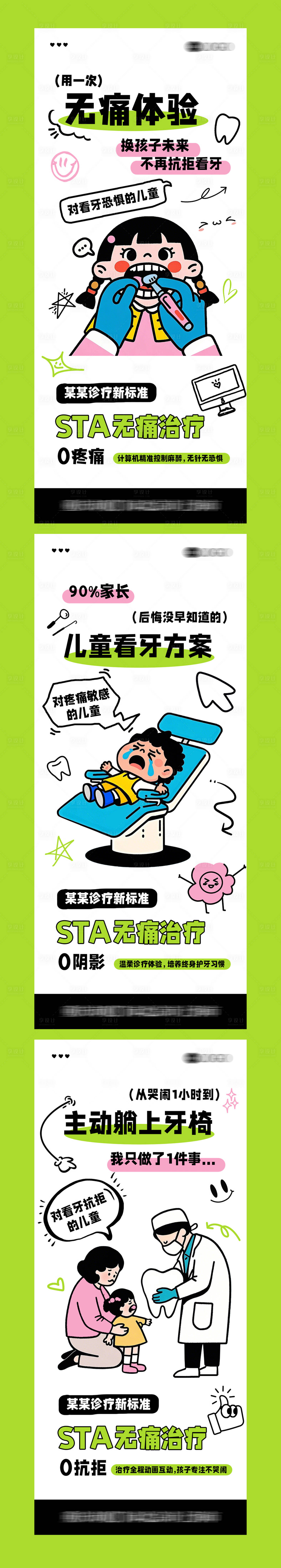 源文件下载【享设计】搜索编号：94090035315837457【儿童口腔 】