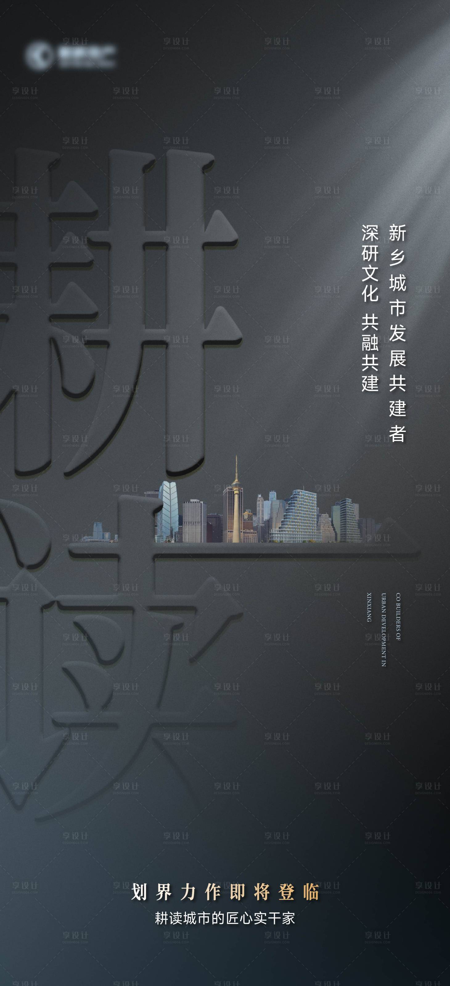 源文件下载【享设计】搜索编号：52770035484706803【项目入市海报】