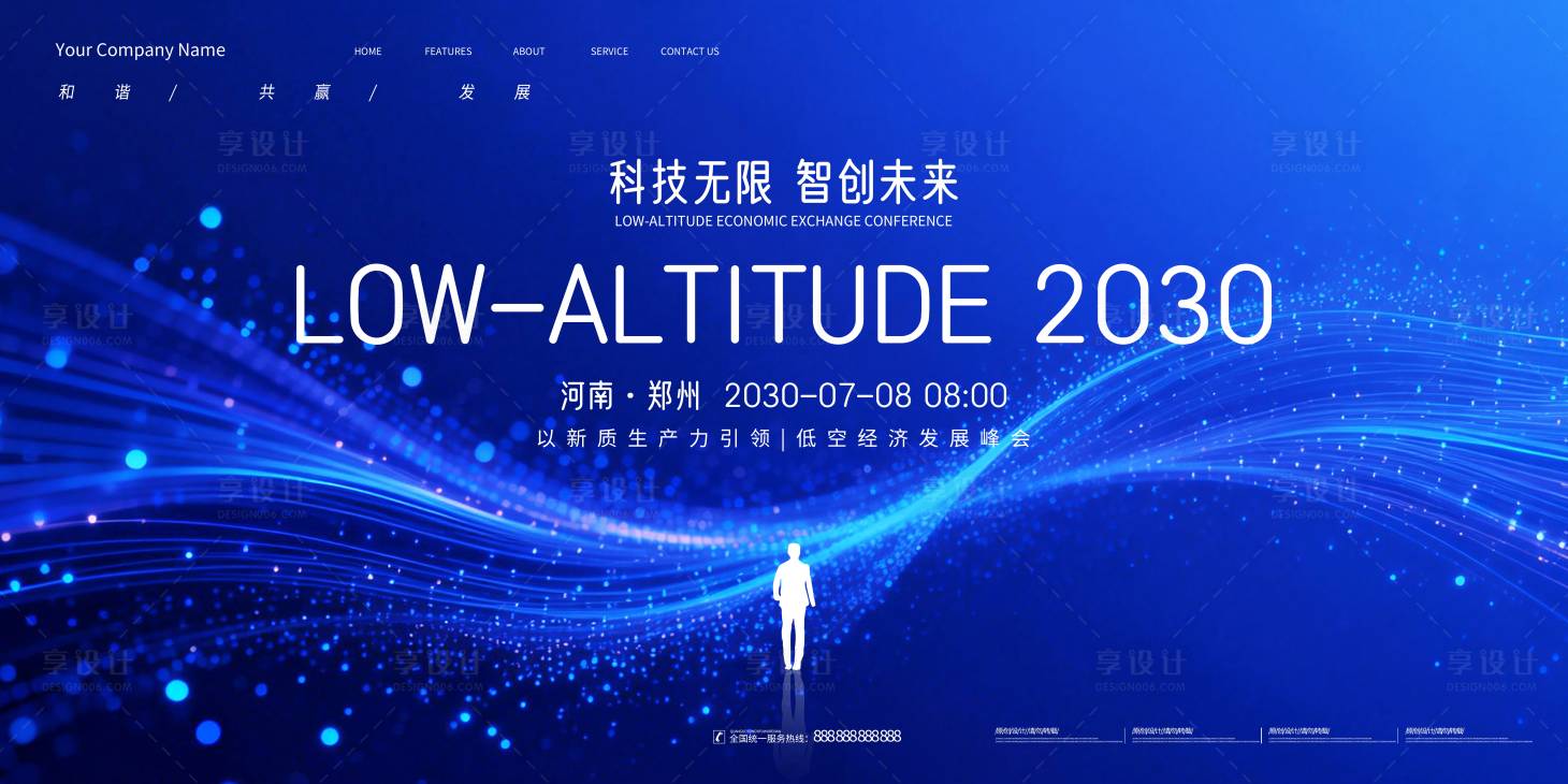 源文件下载【享设计】搜索编号：84430035463504624【会议背景展板 】