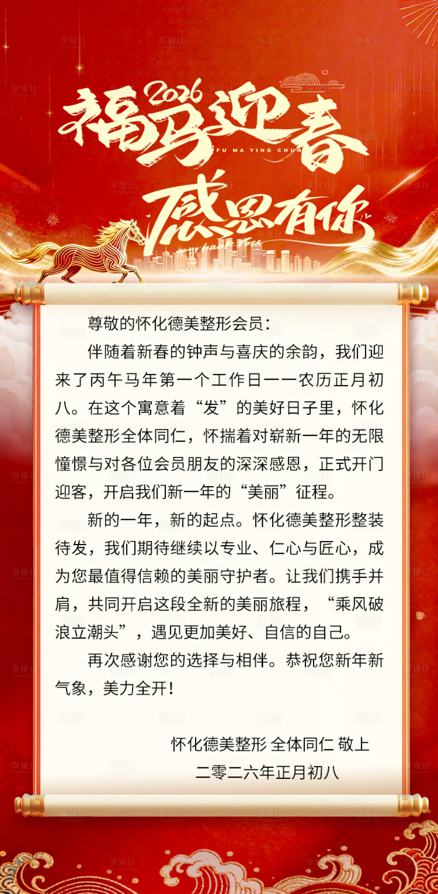 源文件下载【享设计】搜索编号：54080035521363271【医美春节感恩会员通知】
