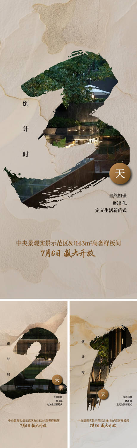 源文件下载【享设计】搜索编号：76750035527909756【示范区样板间开放倒计时】