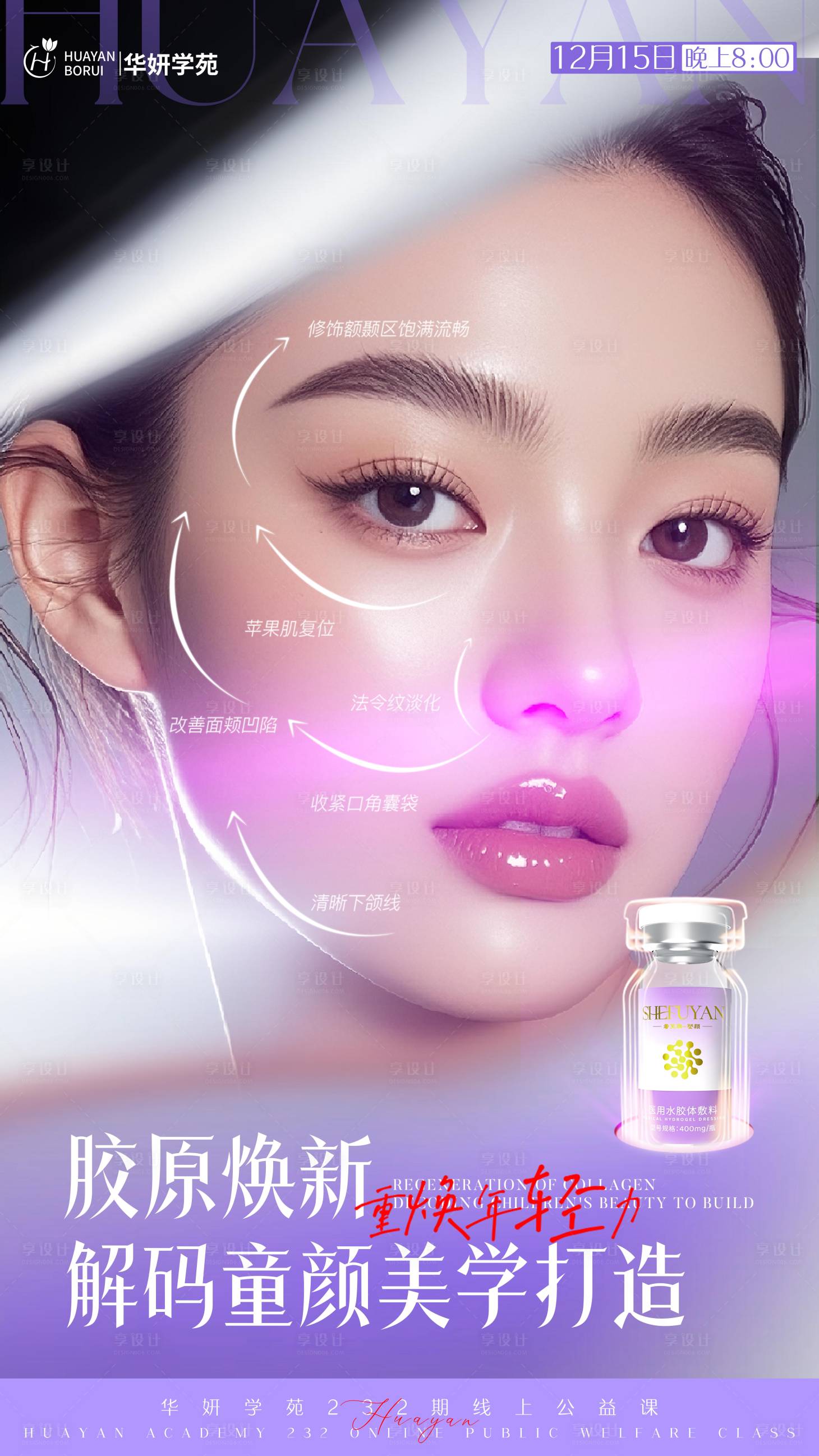 源文件下載【享設(shè)計】搜索編號：64650035358192599【美女直播海報】