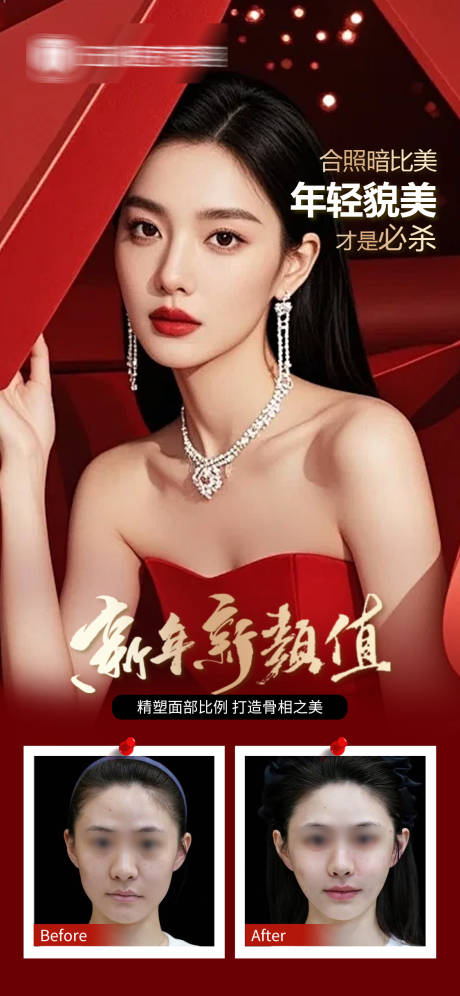 源文件下载【享设计】搜索编号：58500035371182739【医美轮廓固定案例】