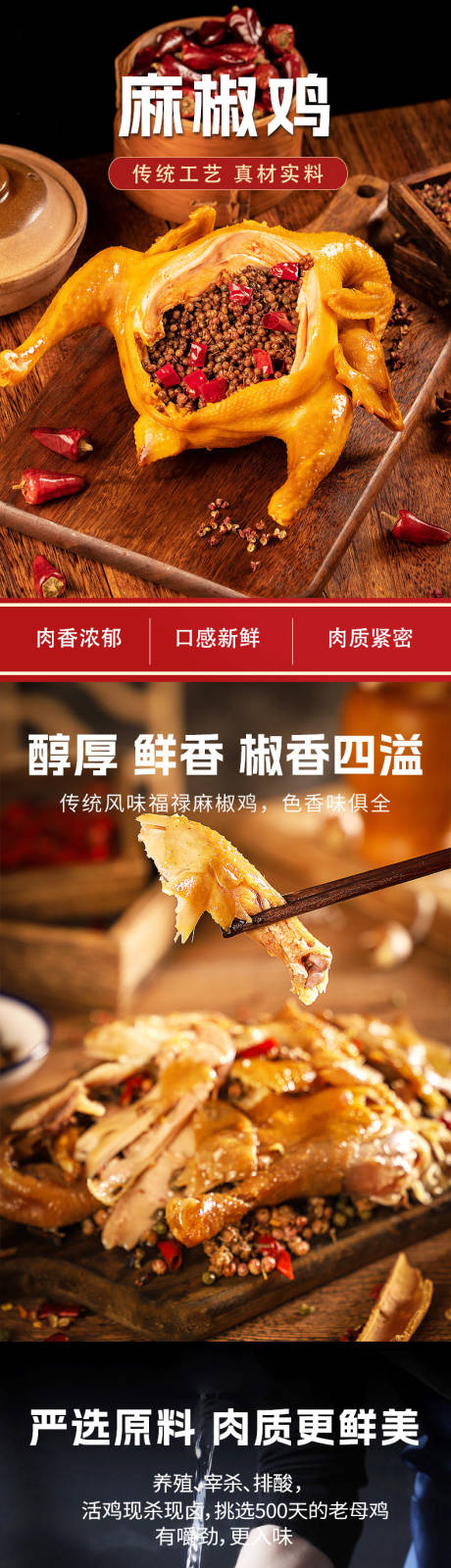 源文件下载【享设计】搜索编号：80420035406255427【麻椒鸡食品详情页】