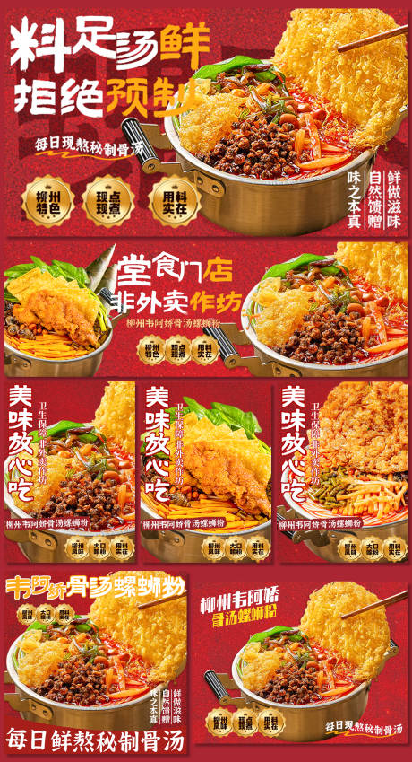 源文件下载【享设计】搜索编号：23730035561317601【螺蛳粉通用海报店招头像】