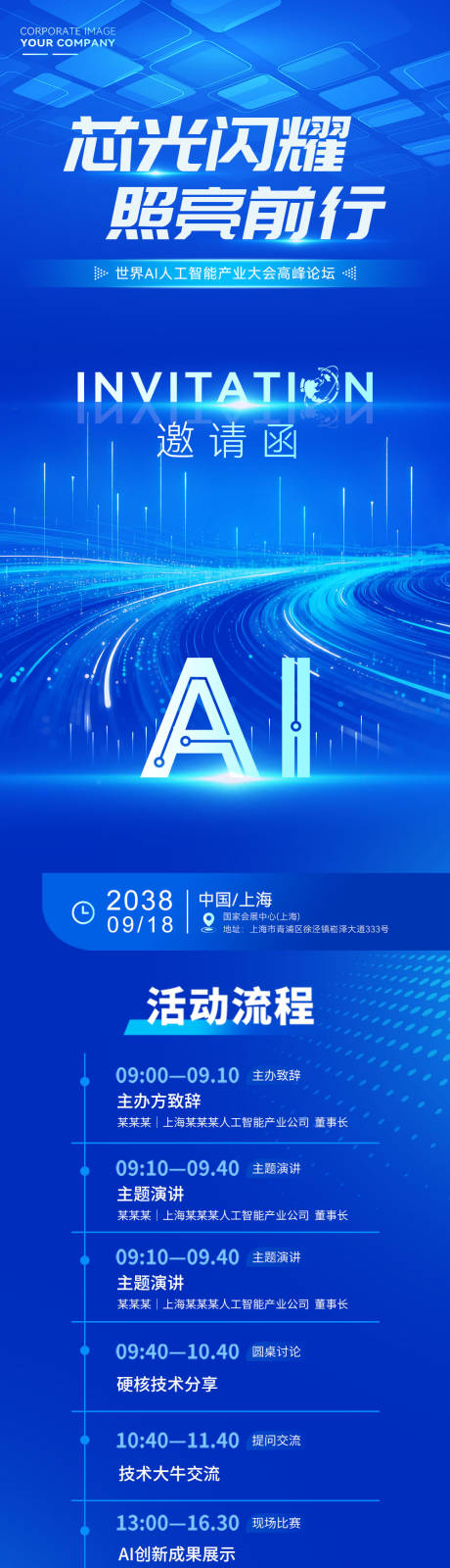 源文件下载【享设计】搜索编号：78190035518531190【芯光闪耀创新成果活动邀请函】