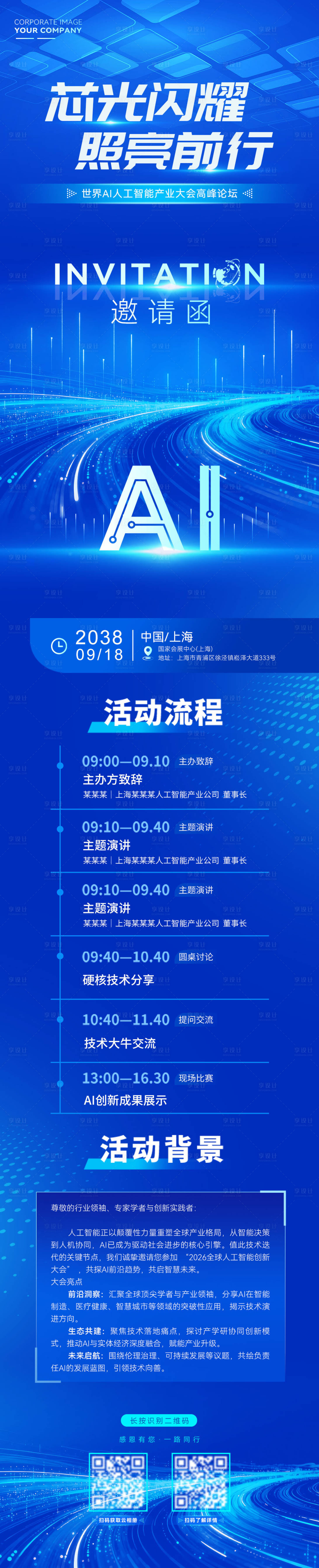 源文件下载【享设计】搜索编号：78190035518531190【芯光闪耀创新成果活动邀请函】