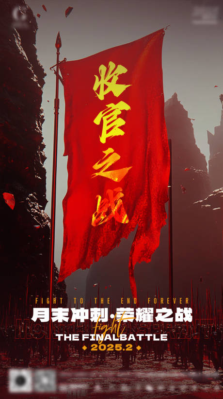源文件下载【享设计】搜索编号：49130035382794287【夜店收官之战海报】