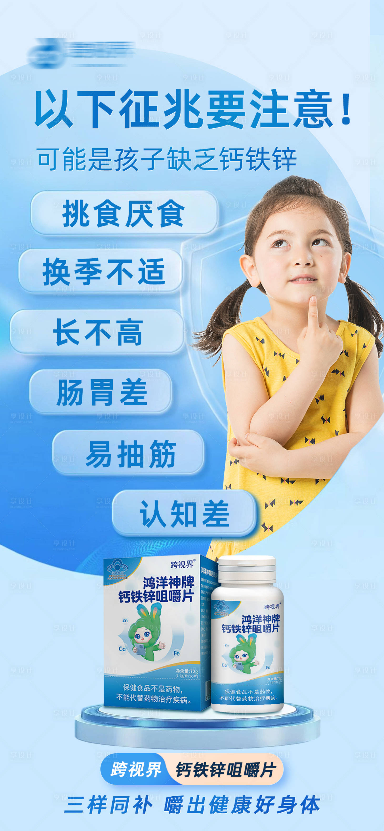 源文件下载【享设计】搜索编号：78030035296991304【钙铁锌咀嚼片海报】