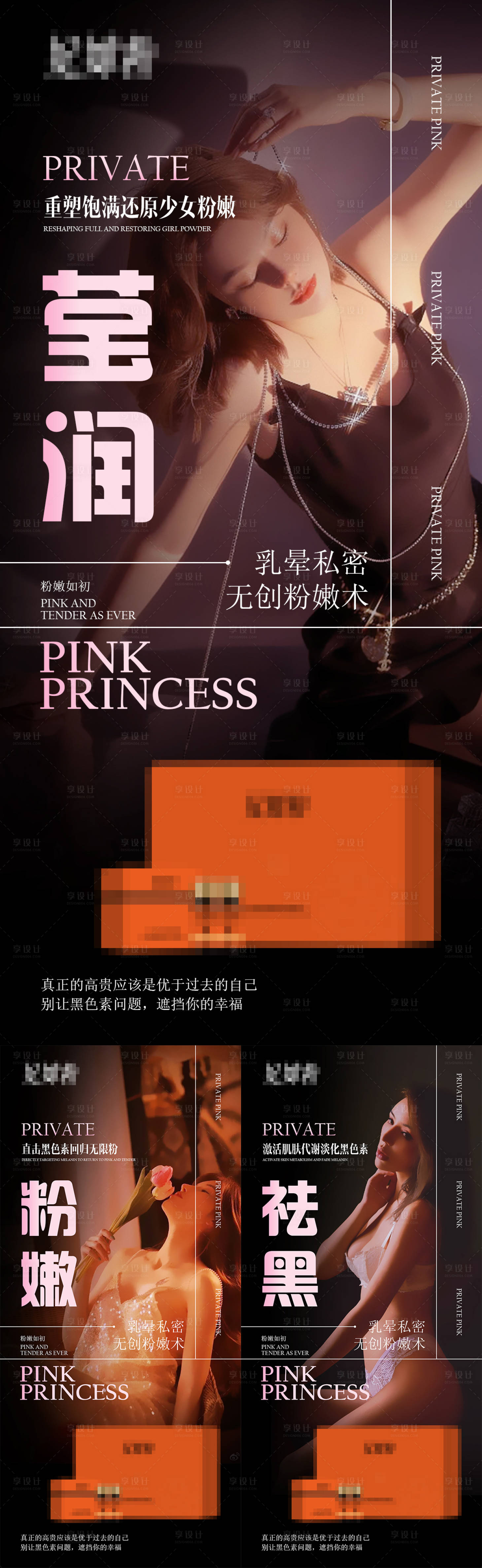 源文件下载【享设计】搜索编号：33860035385723135【私护女性产品】