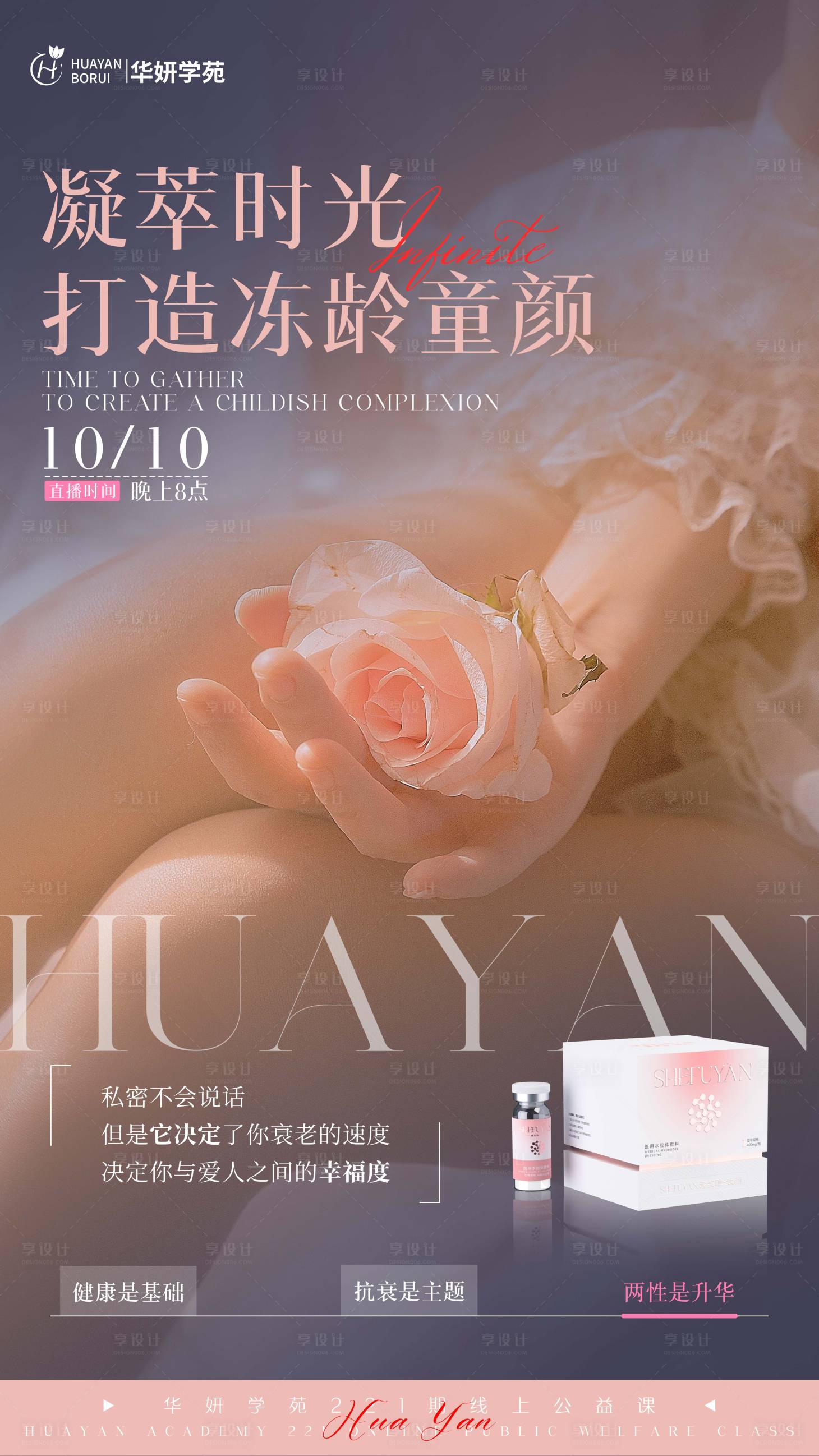 源文件下载【享设计】搜索编号：68080035357919908【美女直播海报】