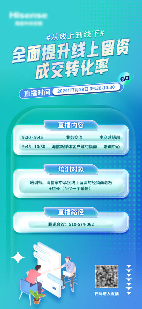 源文件下载【享设计】搜索编号：85800035461372933【直播预热海报】