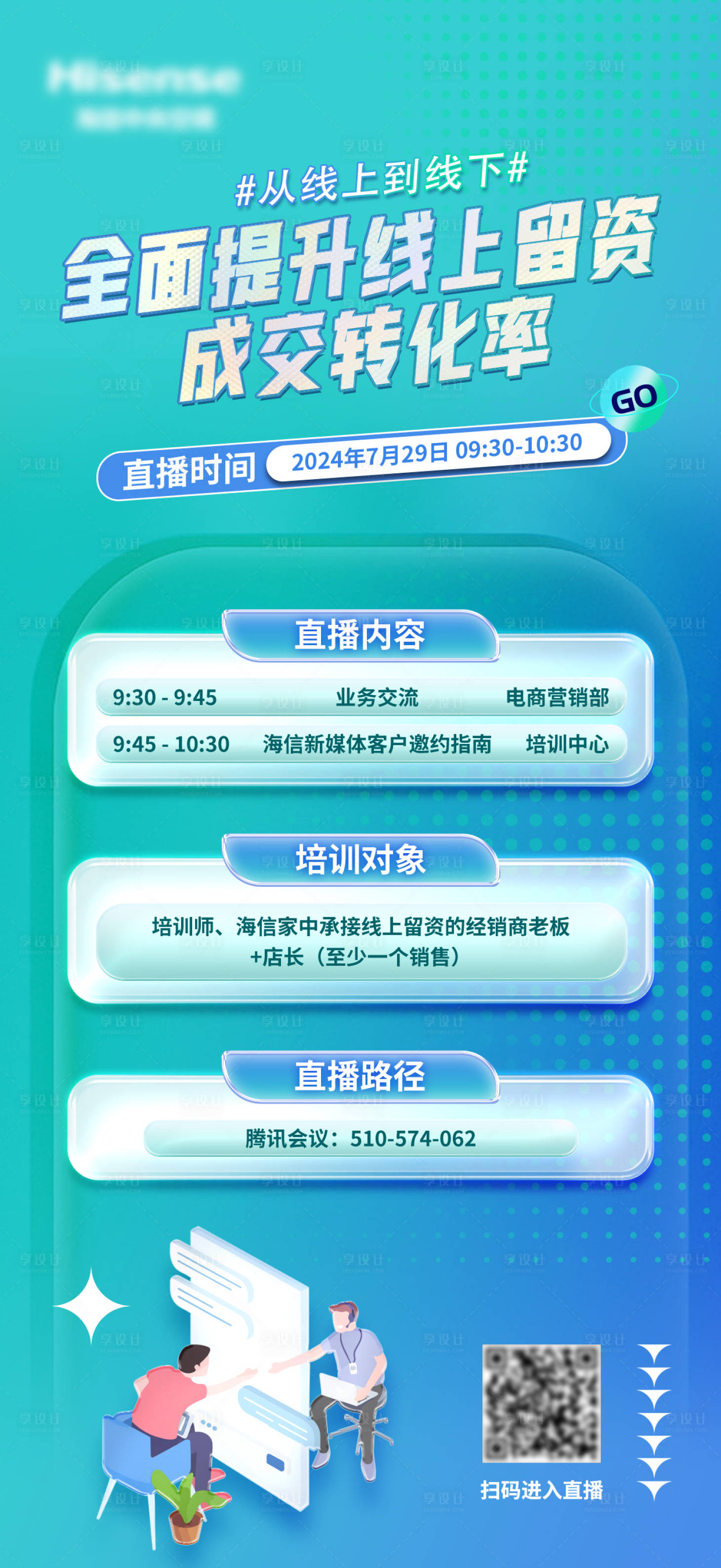 源文件下载【享设计】搜索编号：85800035461372933【直播预热海报】