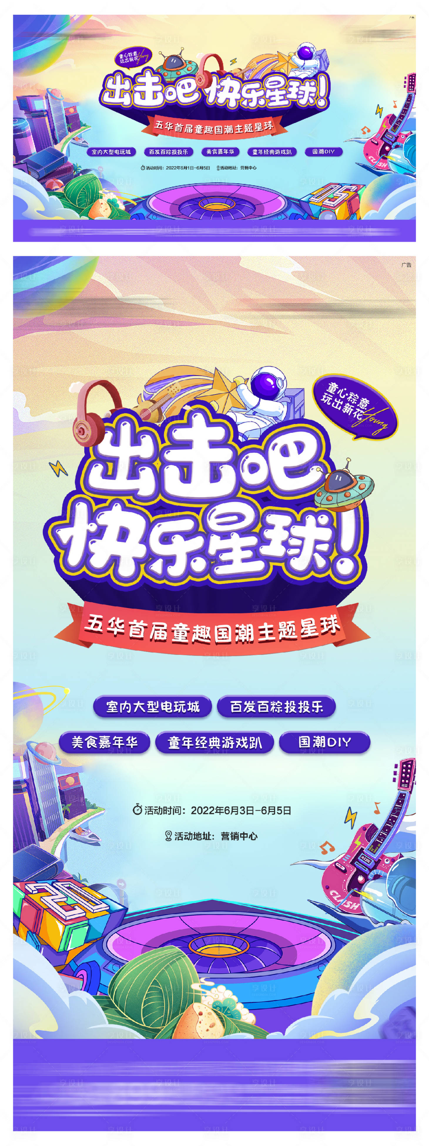 源文件下载【享设计】搜索编号：28530035373543444【暖场活动】