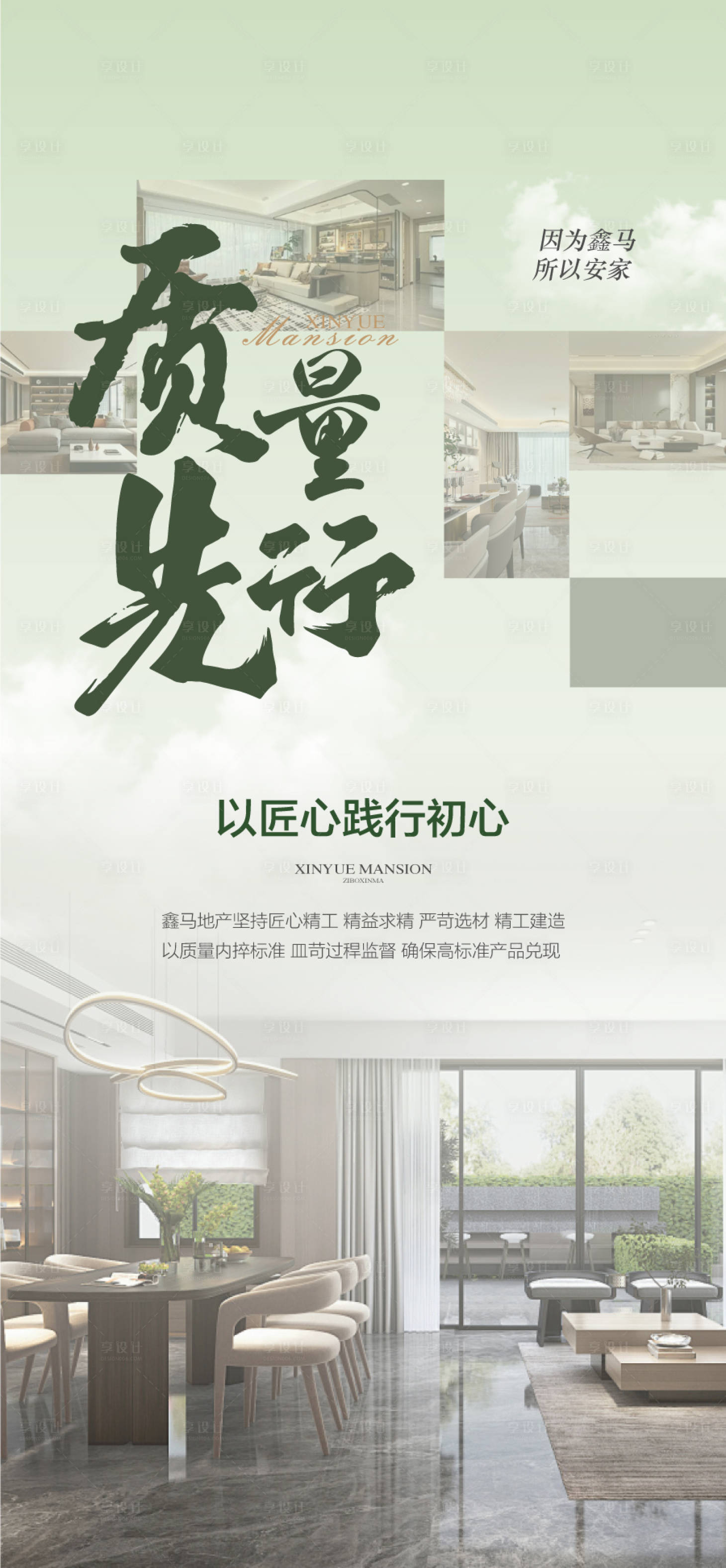 源文件下载【享设计】搜索编号：76200035480015071【质量先行户型卖点海绿色报】