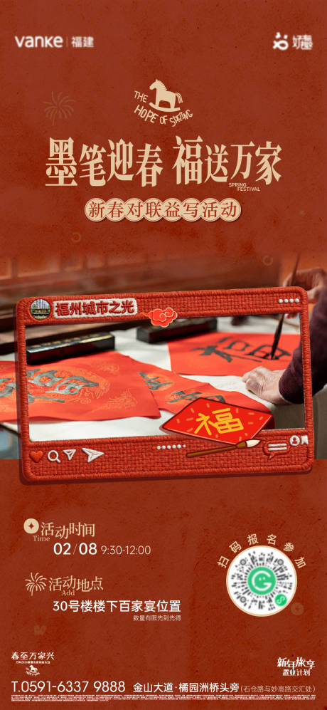 源文件下载【享设计】搜索编号：35270035443299196【春联活动海报】