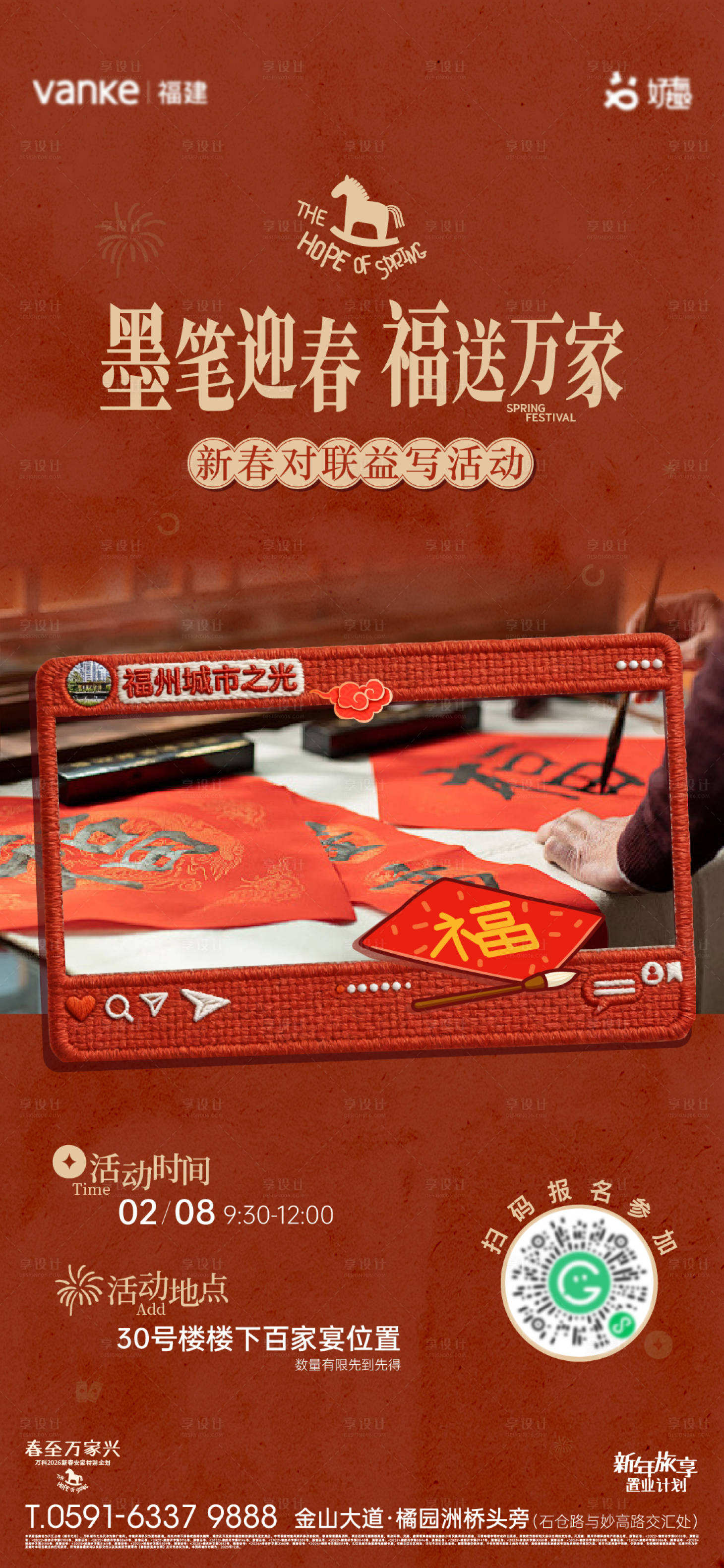源文件下载【享设计】搜索编号：35270035443299196【春联活动海报】