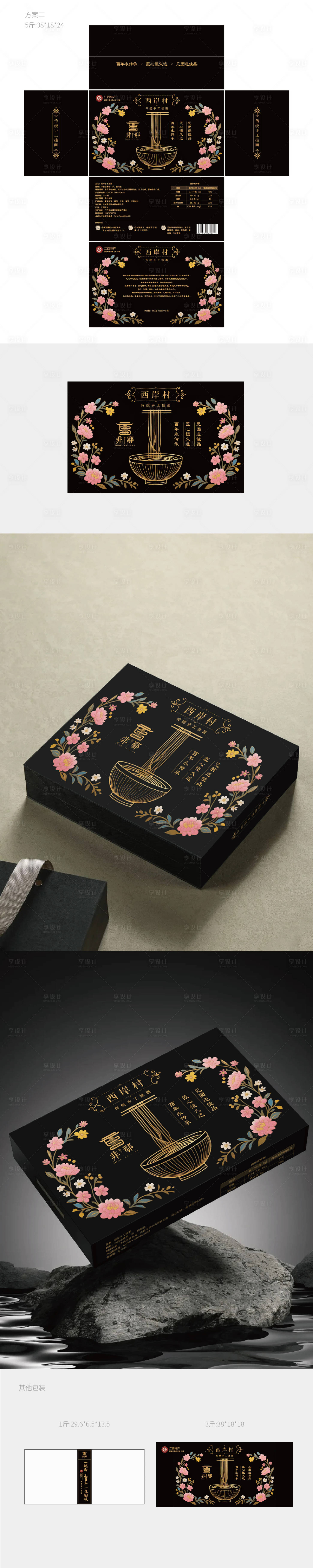 源文件下载【享设计】搜索编号：70800035438405848【包装设计】