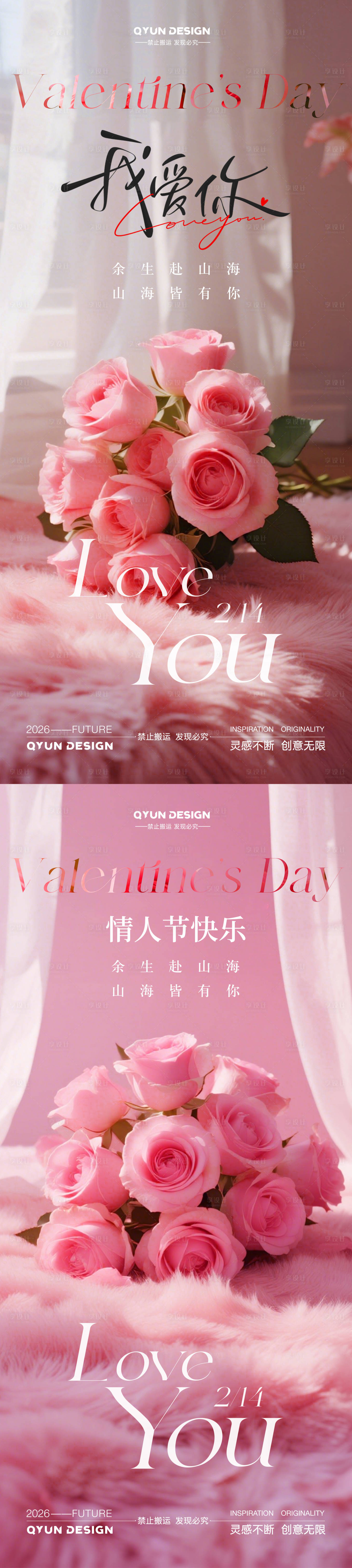 源文件下载【享设计】搜索编号：93800035373533500【情人节玫瑰海报】