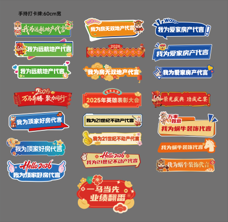 源文件下载【享设计】搜索编号：27320035404275444【地产马年手举牌拍照打卡】